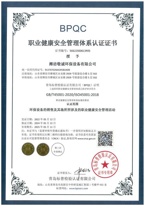 職業(yè)健康安全管理體系認證證書